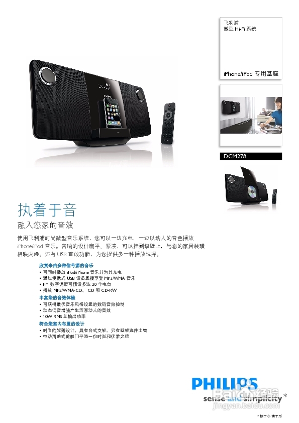 PHILIPS DCM278音响说明书