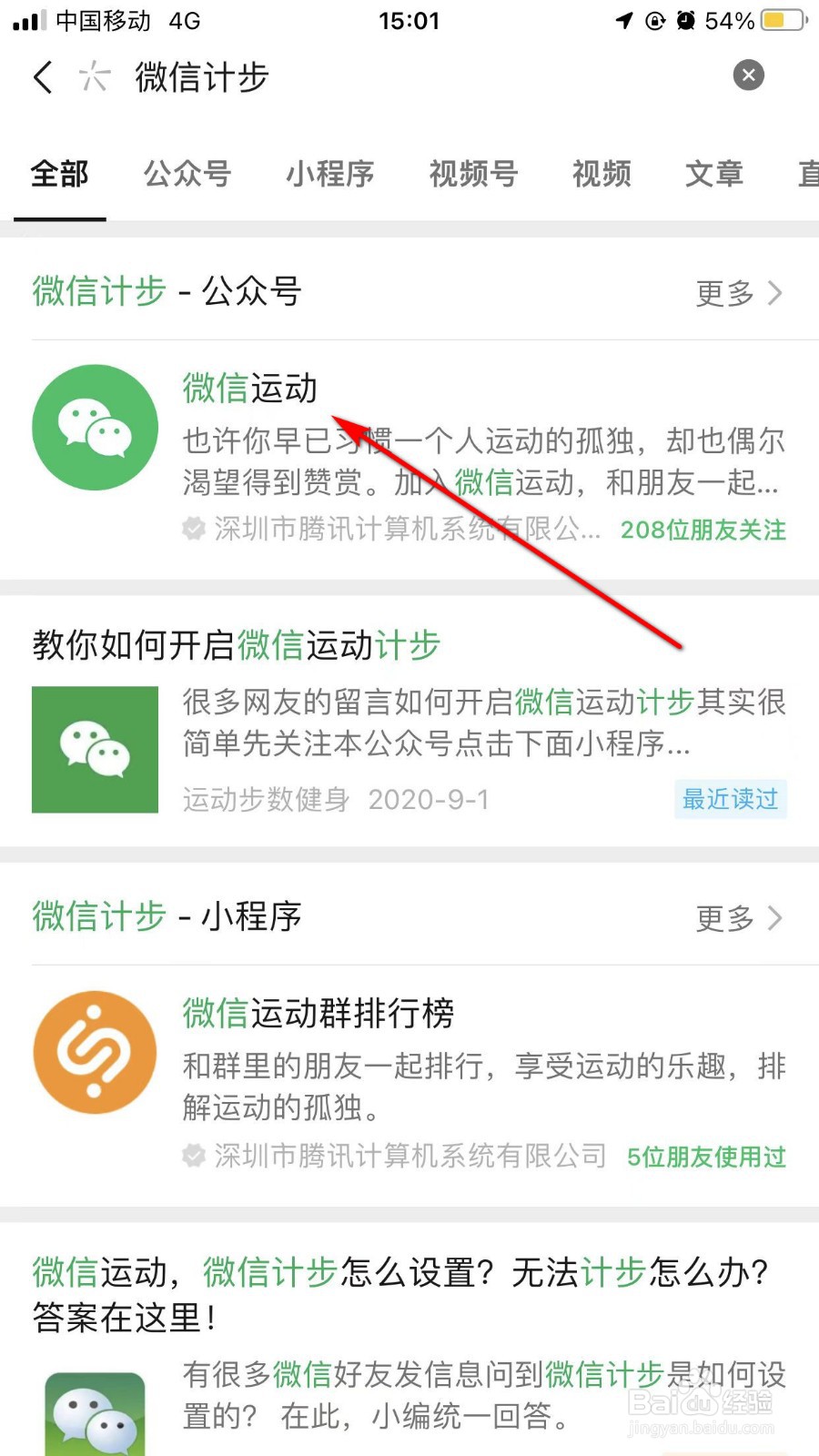 如何打开微信计步？