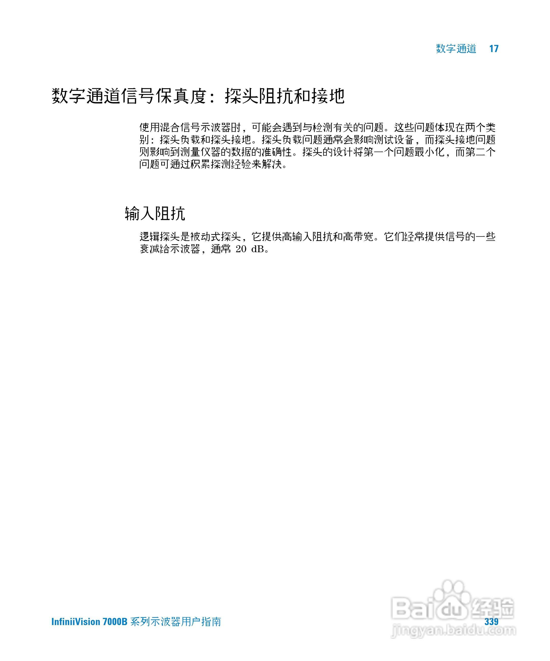 安捷伦DSO7104B数字示波器用户手册:[34]