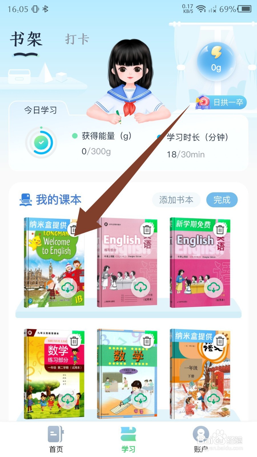 沪学习app怎么删除课本