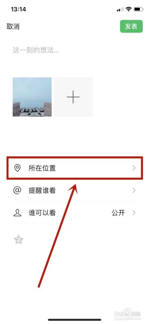 微信发朋友圈怎么改想要的位置?