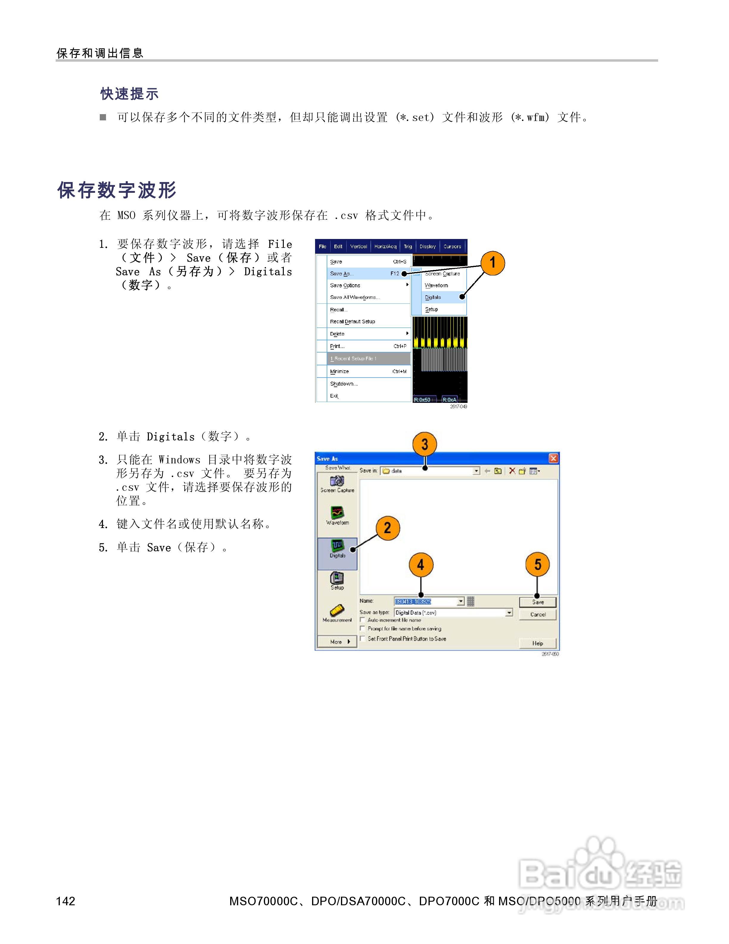 泰克DPO5034数字示波器用户手册:[17]