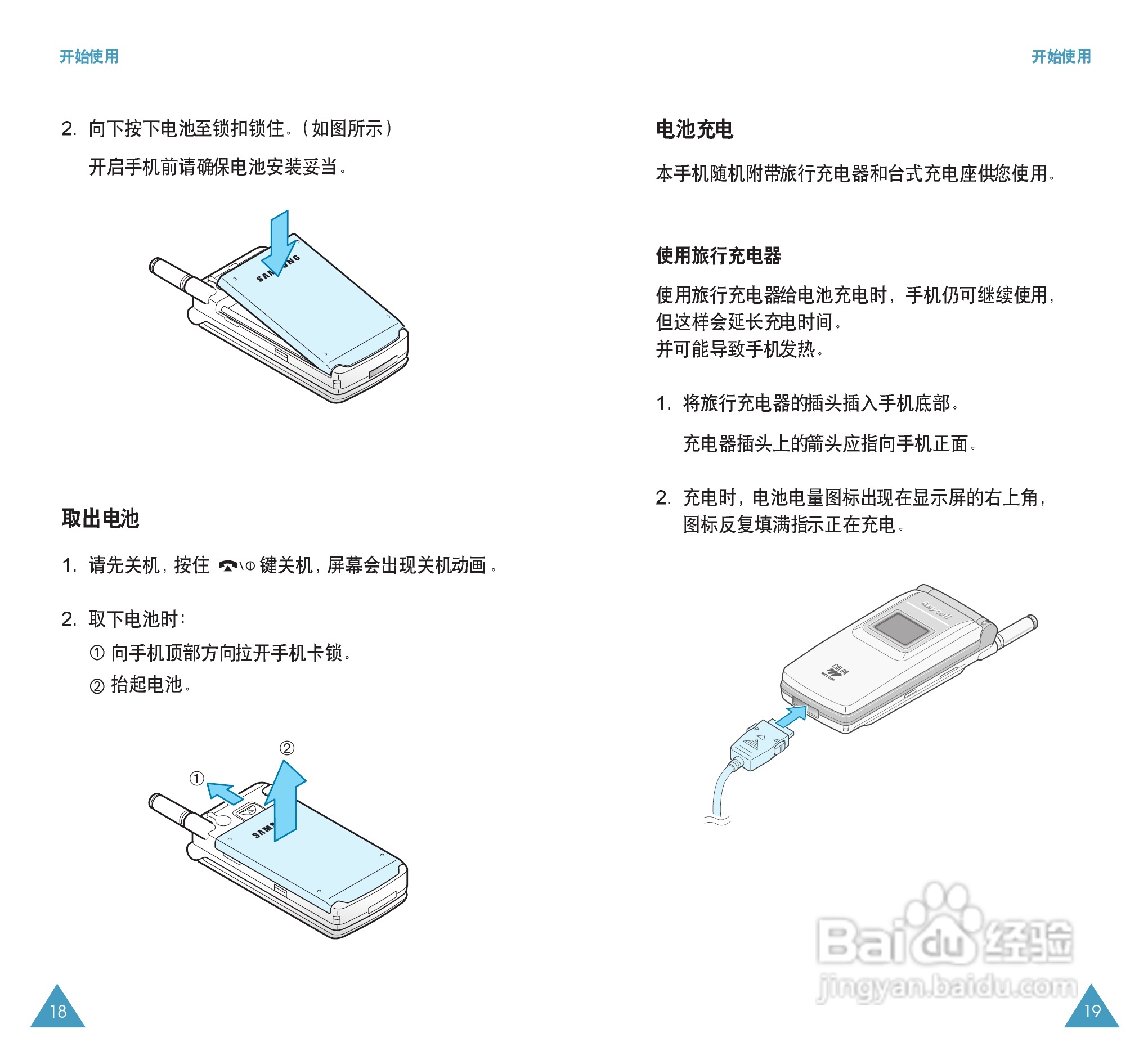 三星SCH-X339手机使用说明书:[1]