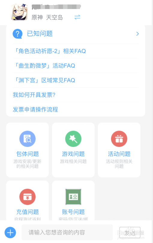 米哈游原神最新问题反馈,及未成年投诉退款渠道
