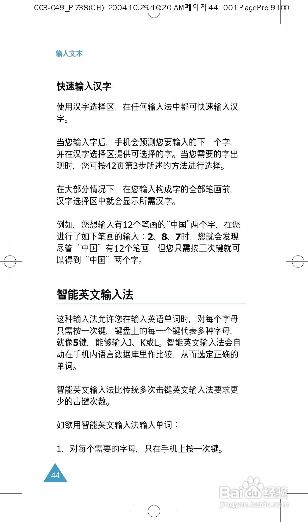 三星SGH-P738手机使用说明书:[5]