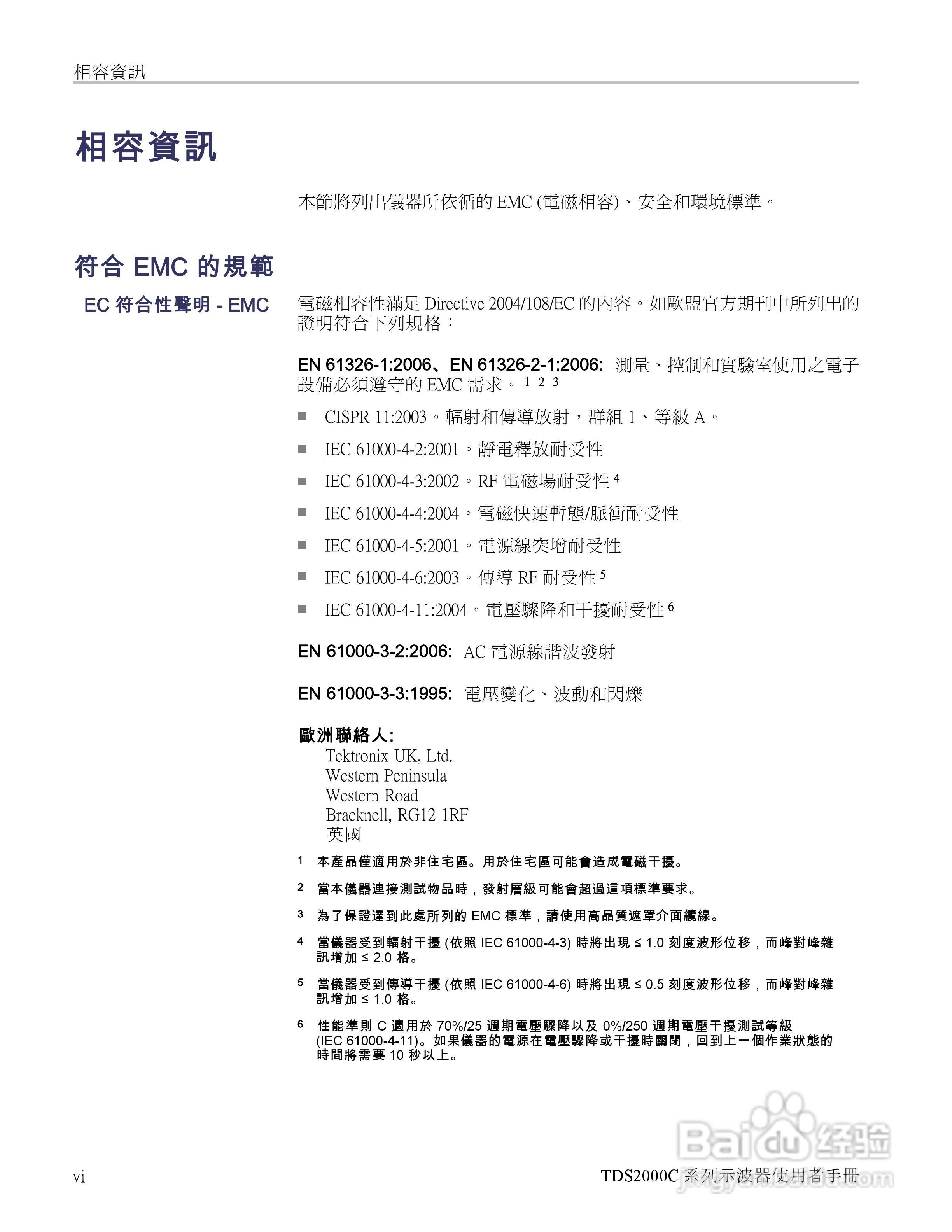 Tektronix TDS2000C系列数位储存示波器说明书:[2]