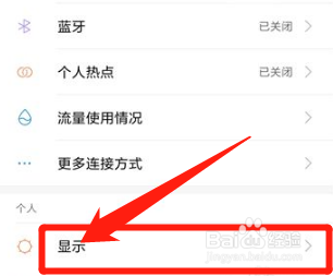 小米息屏显示亮度怎么调