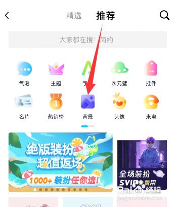 手机qq怎么才能设置聊天背景