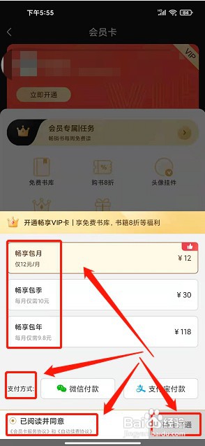 掌上小说大全app如何开通畅享卡