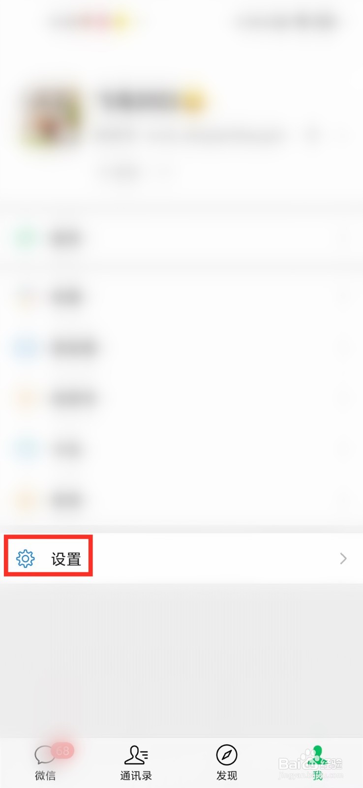 微信来消息振动怎么打开
