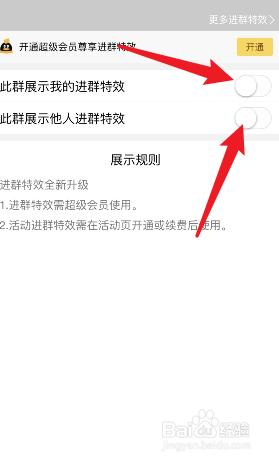 qq进群特效怎么关闭