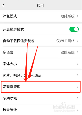 微信摇一摇如何关闭