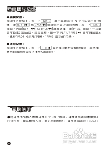 旺德电通LM-791手提式CD音响说明书