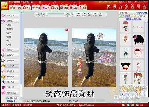 怎么安装使用美图秀秀饰品素材