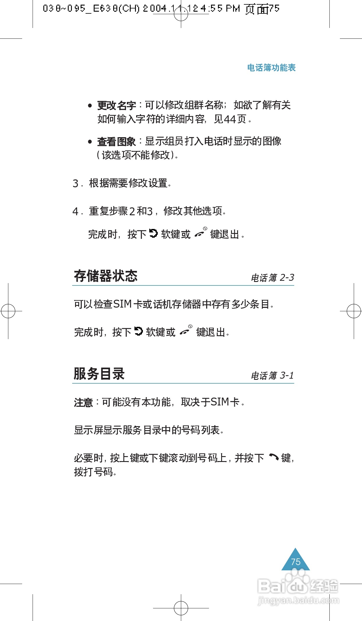 三星SGH-E638手机使用说明书:[8]