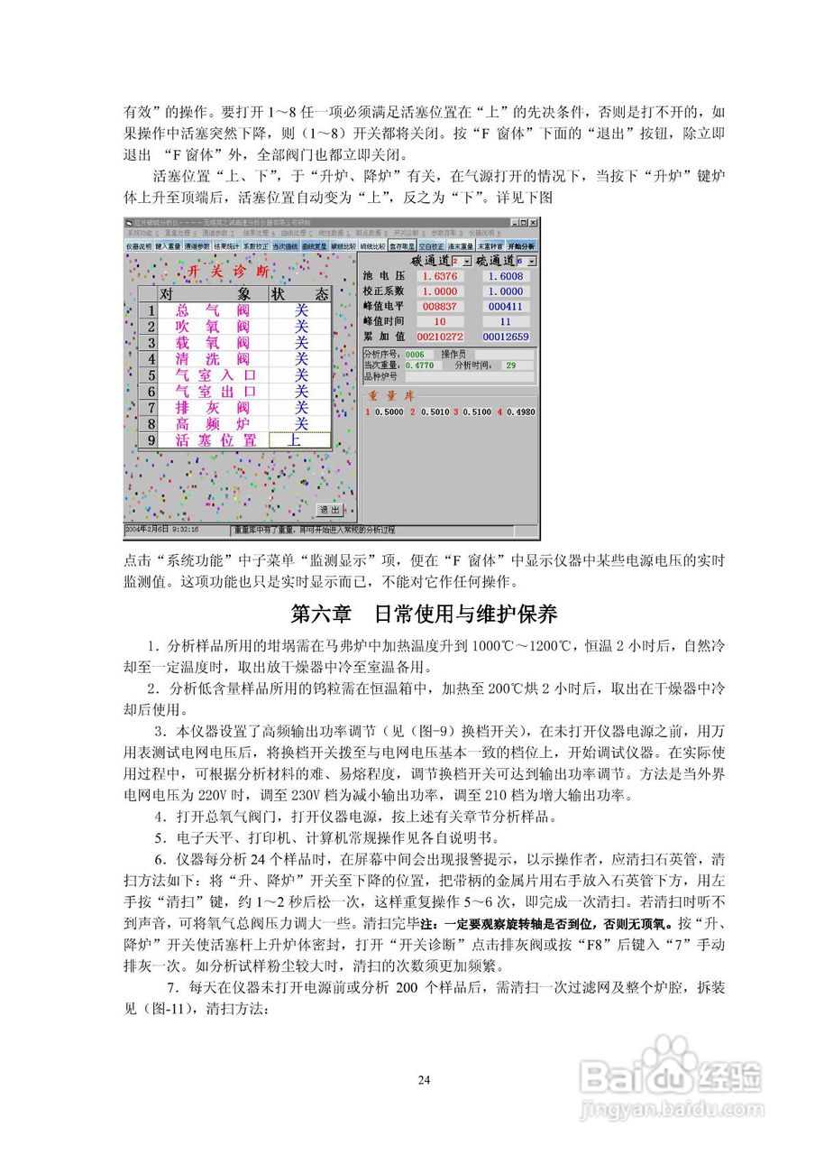 HW2000B型高频红外碳硫分析仪说明书:[3]