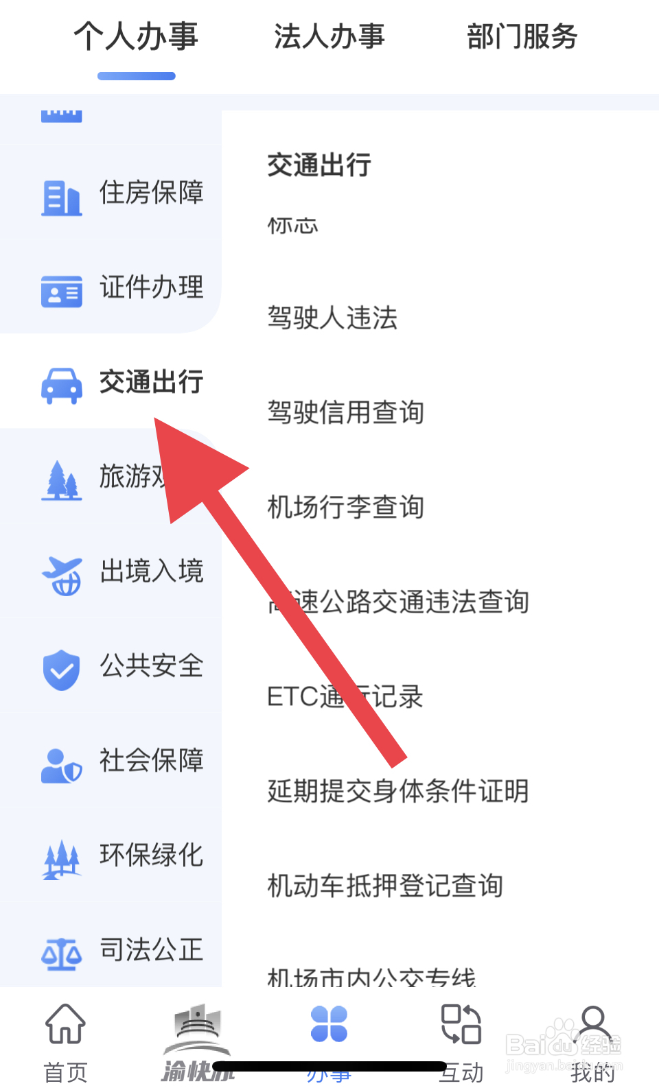 高速路应急车道行驶怎么处罚