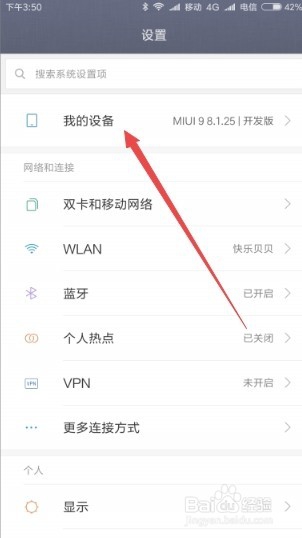 小米手机怎么样查IP地址与Mac地址