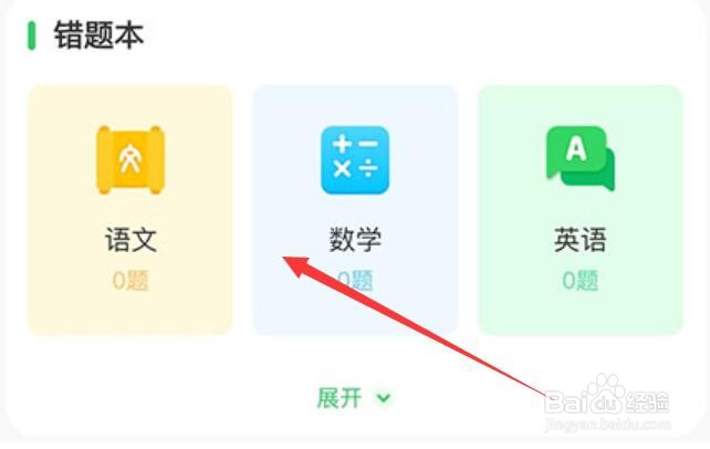 沪学习怎么添加错题