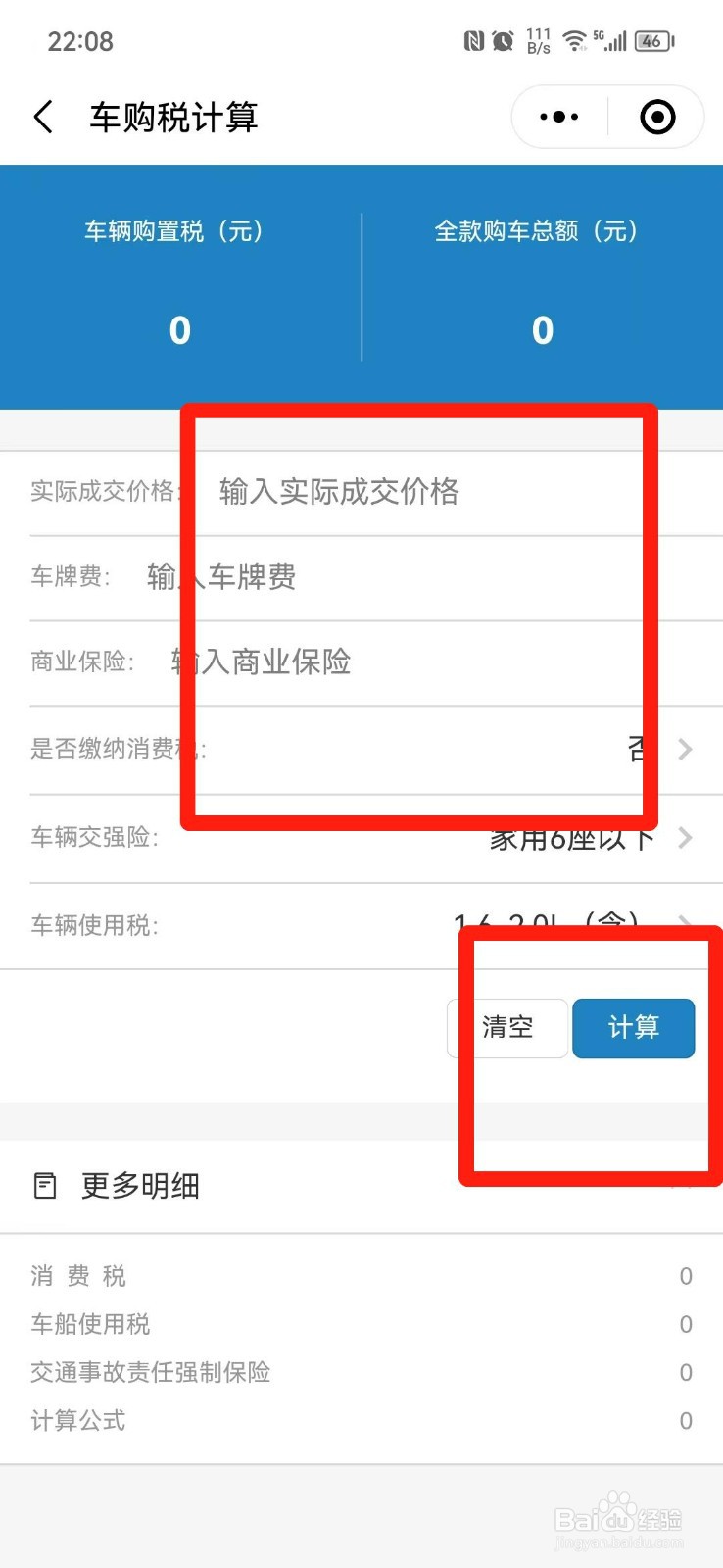汽车消费税怎么算