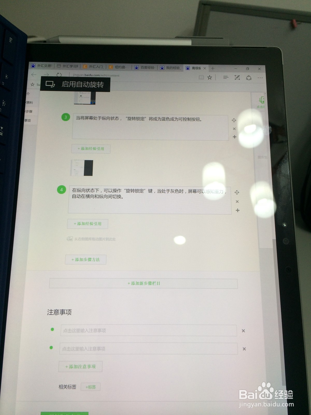 surface pro4如何控制屏幕旋转