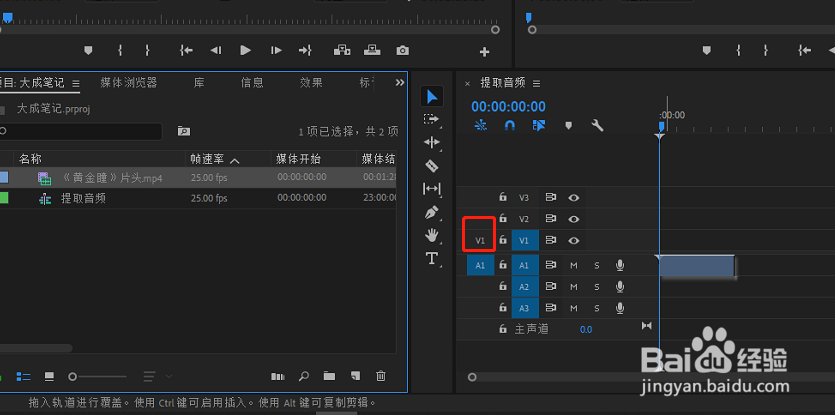 pr教学-如何提取视频中的音频素材