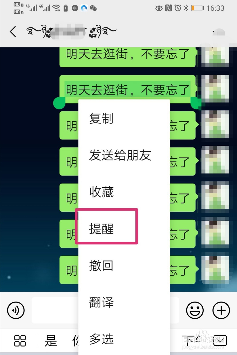 微信消息定时提醒如何设置