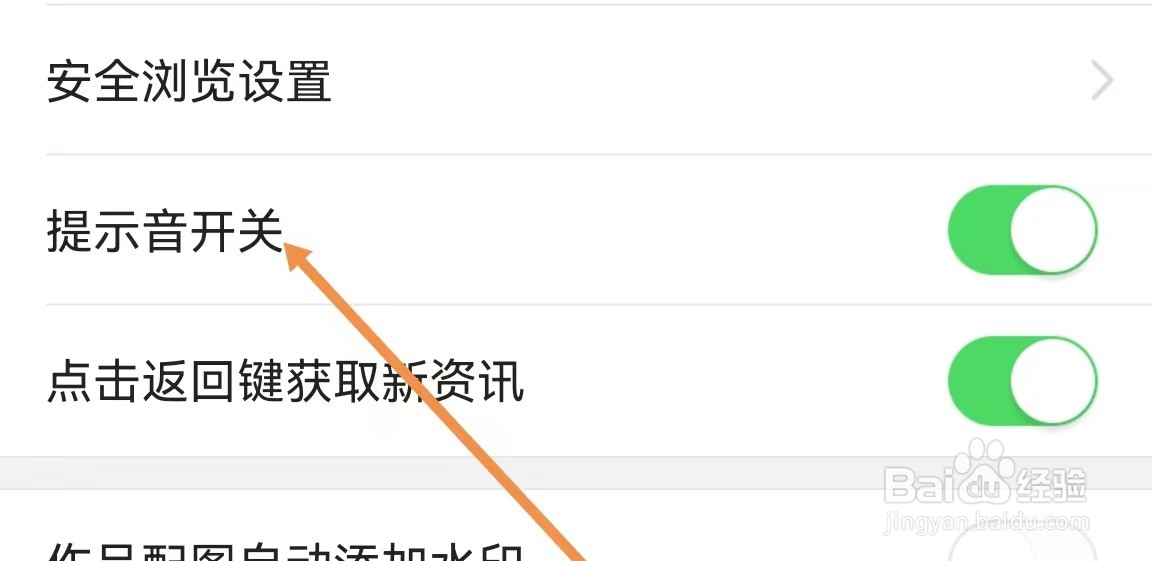 今日头条如何查找提示音开关