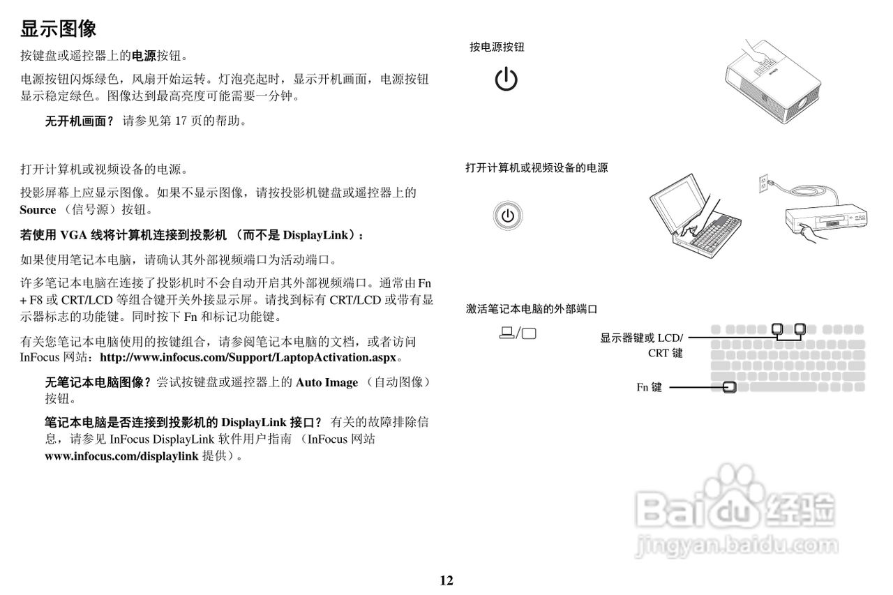 富可视InFocus IN5302投影机使用说明书:[2]