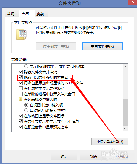 win8如何更改文件名后缀