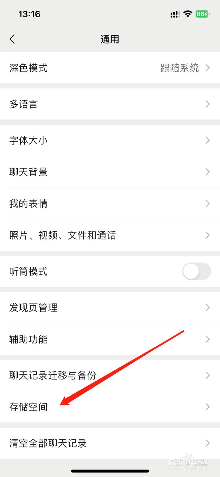 如何减少微信内存