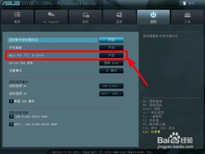 电脑要按f1才能启动的解决办法