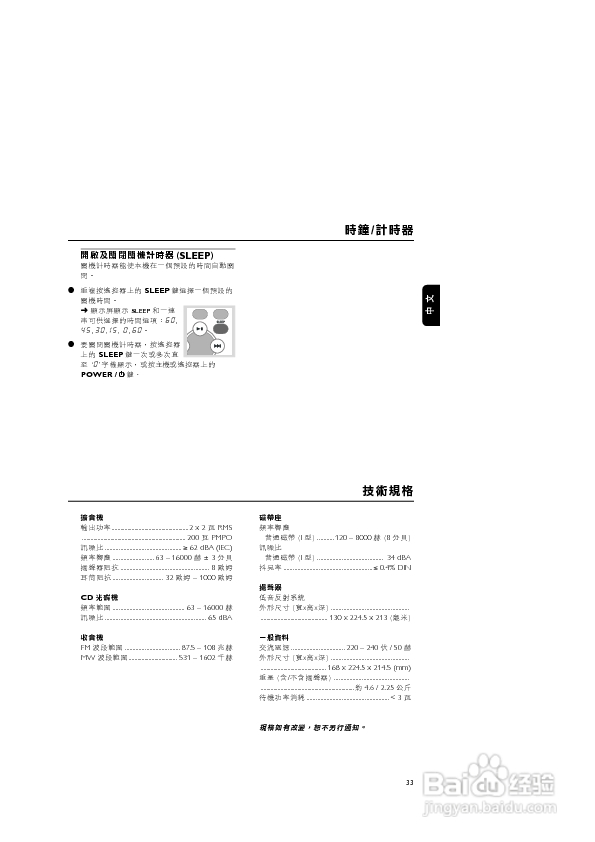 飞利浦MC145迷你组合音响使用说明