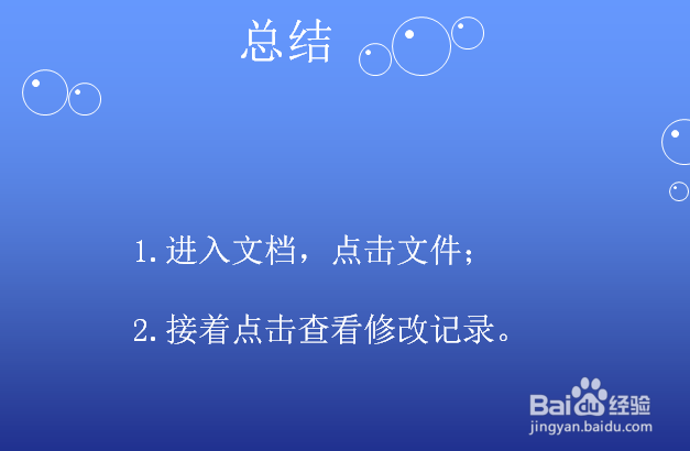 腾讯在线文档怎么查看修改记录