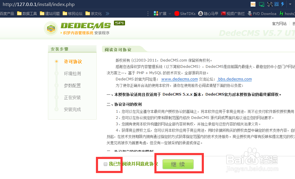 【小白专属】2017最全免费织梦建站教程
