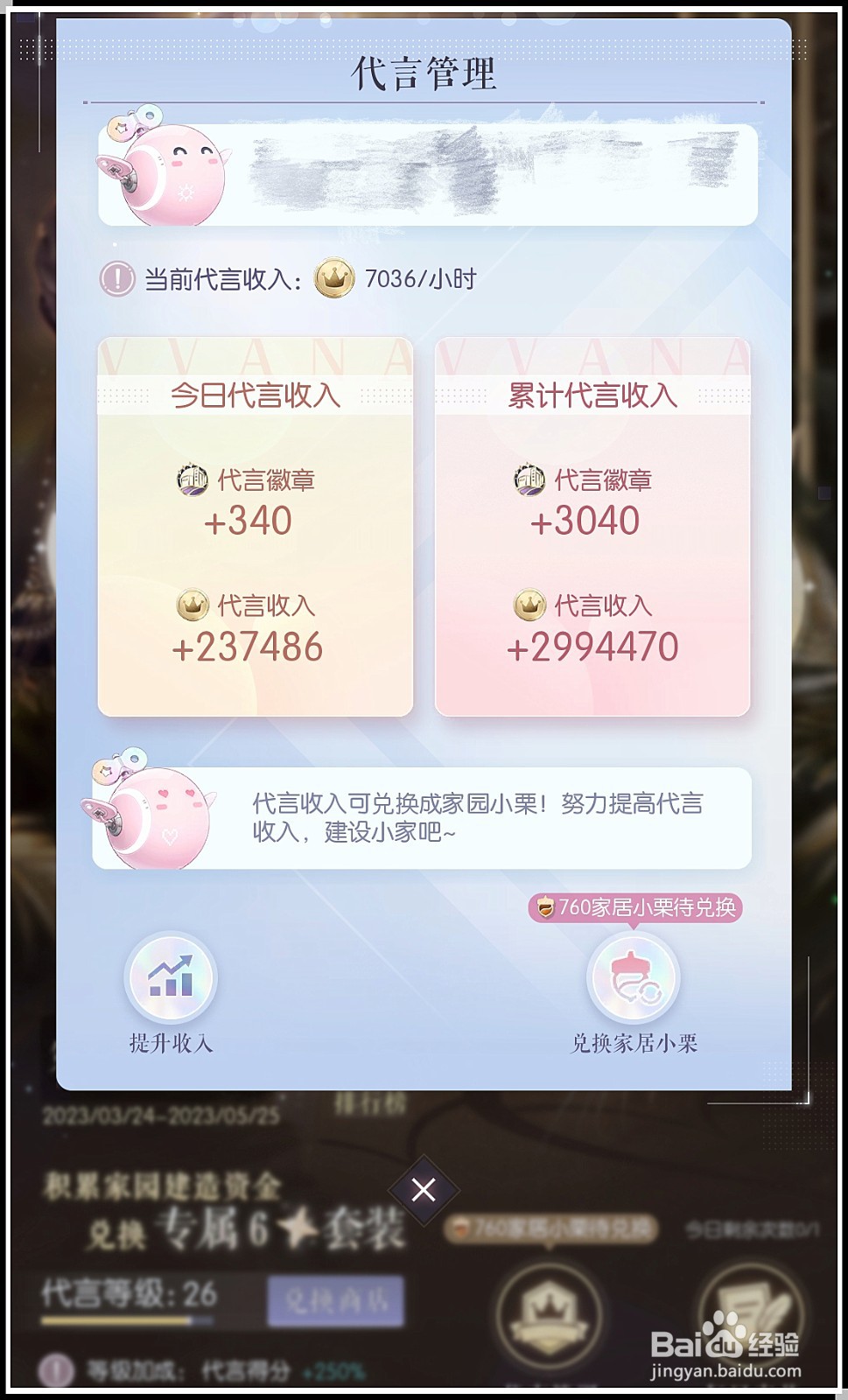 《以闪亮之名》娃娃机的硬币怎么获得？