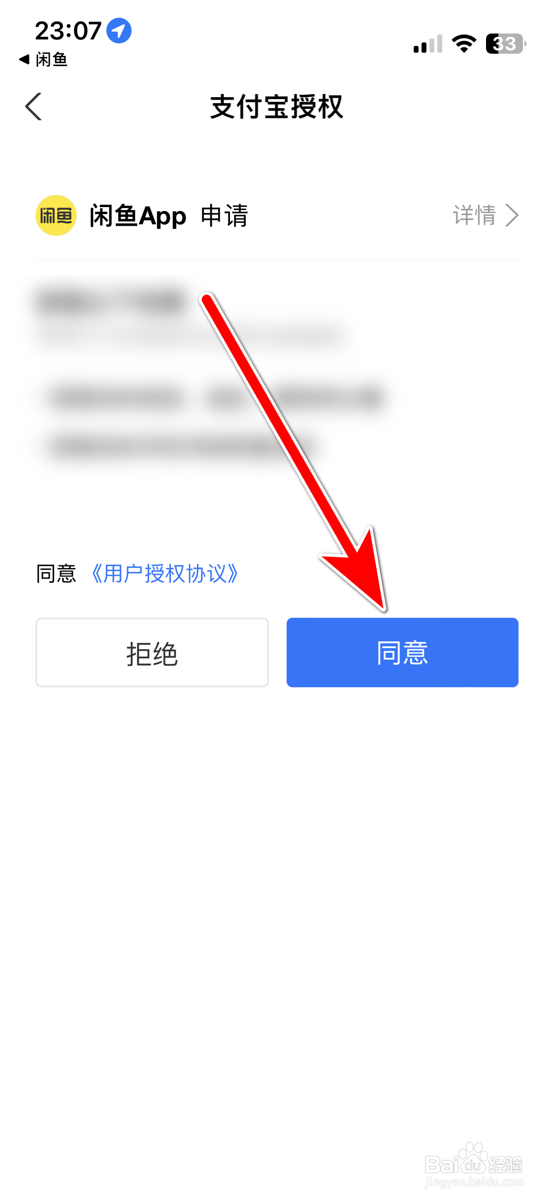 闲鱼如何绑定支付宝账号