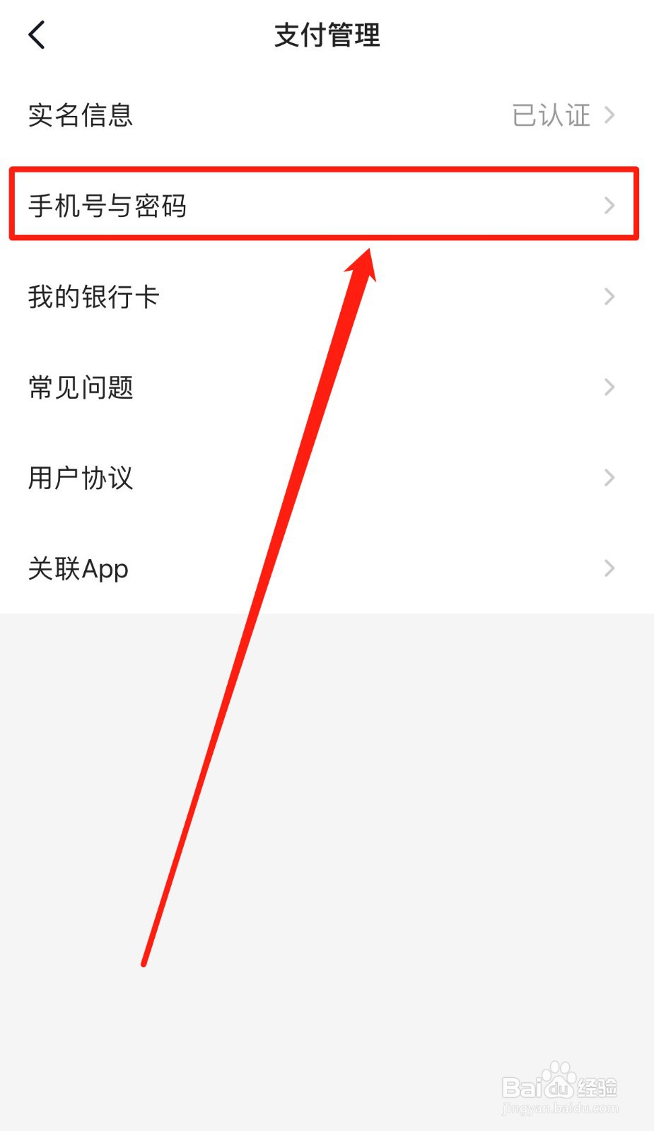 如何设置番茄畅听支付密码