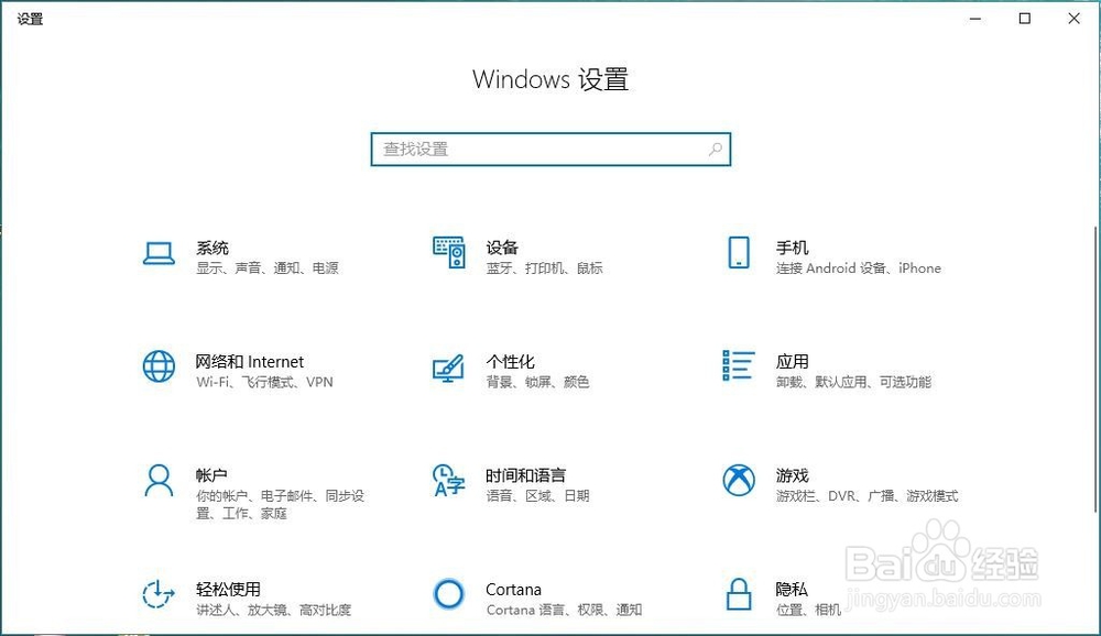 在Windows 10系统怎么打开Windows 设置？