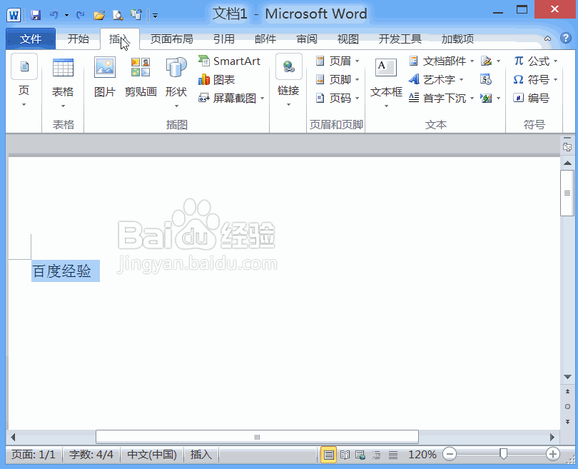 Word2010超链接的基本运用技巧