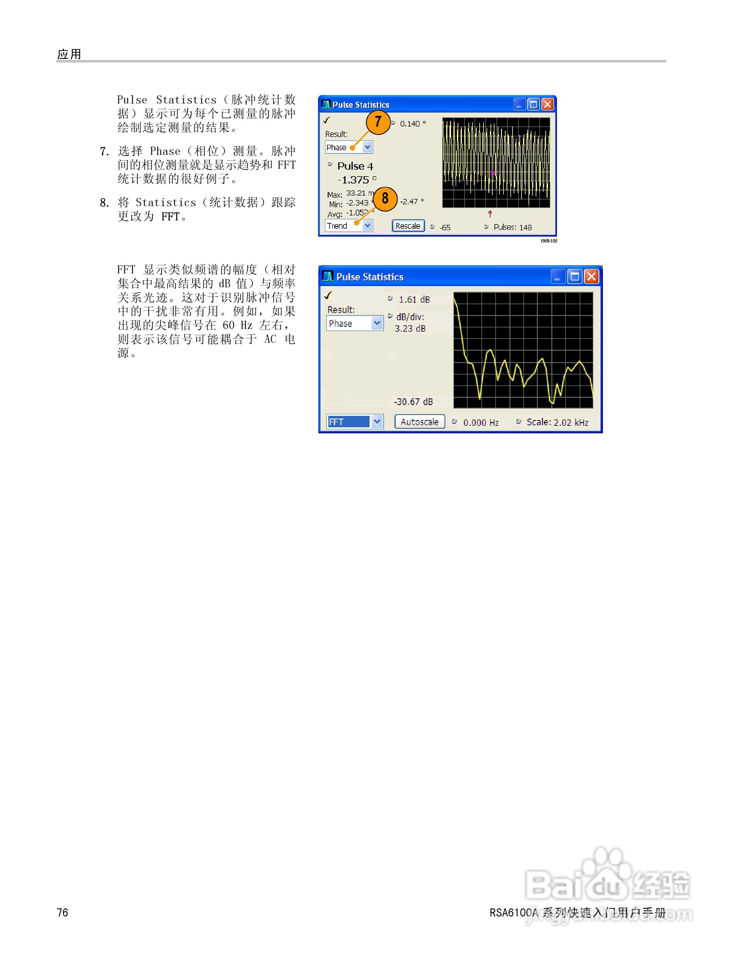 泰克RSA6100A实时频谱分析仪用户手册:[9]