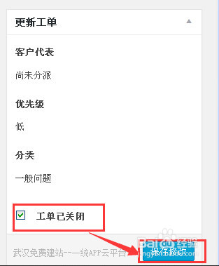 在一统APP商城中如何进行工单操作