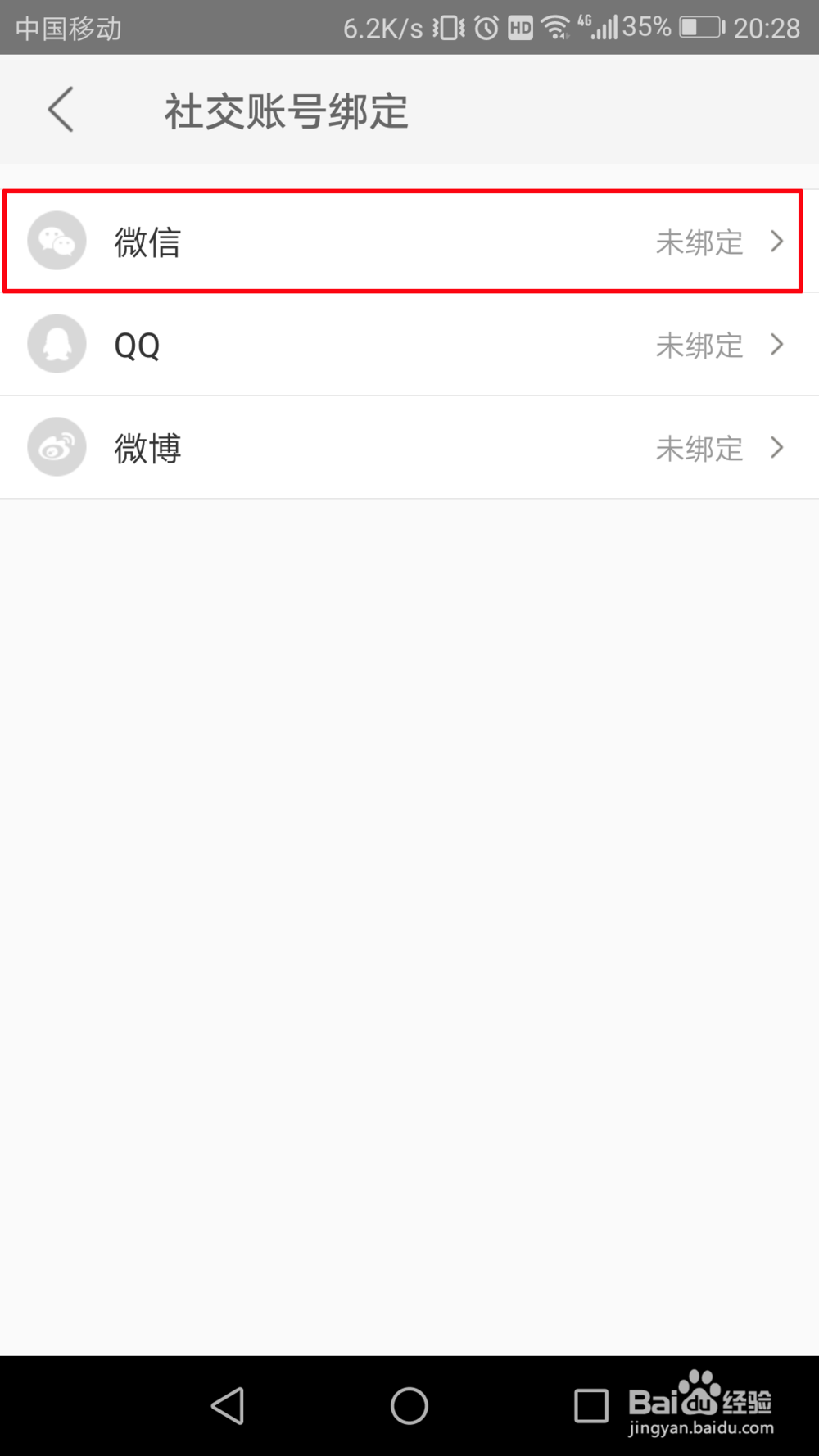 美团怎么绑定自己的微信号