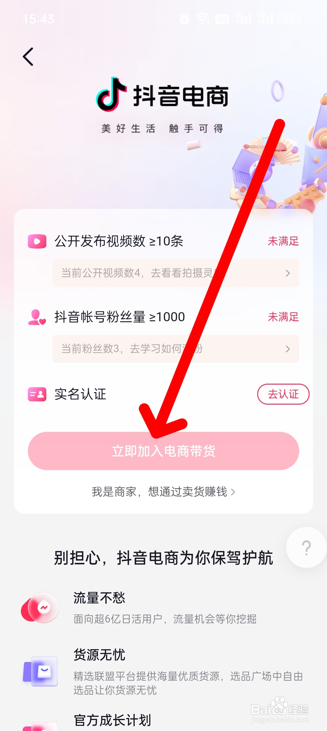 网上直播带货怎么做