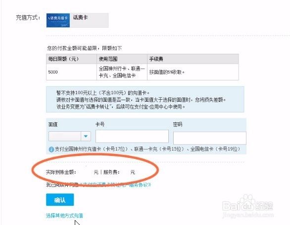 用手机话费卡充值支付宝？
