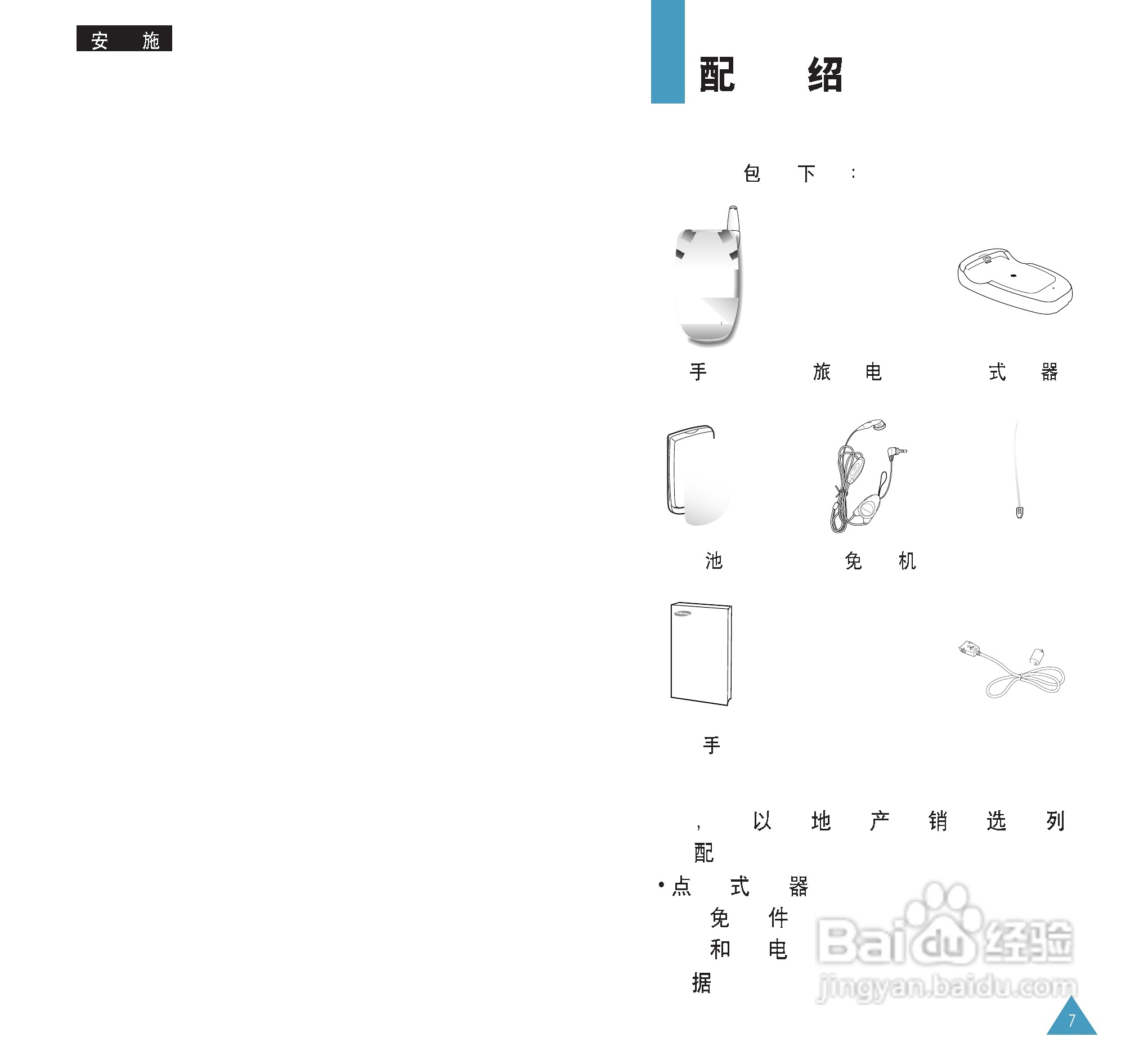 三星SGH-T108手机使用说明书:[1]