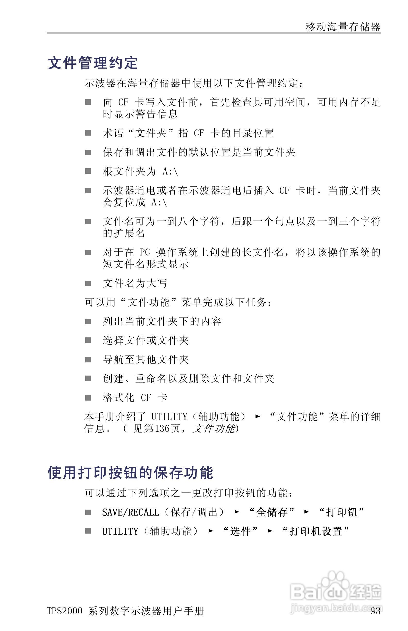 泰克TPS2024数字存储示波器用户手册:[12]