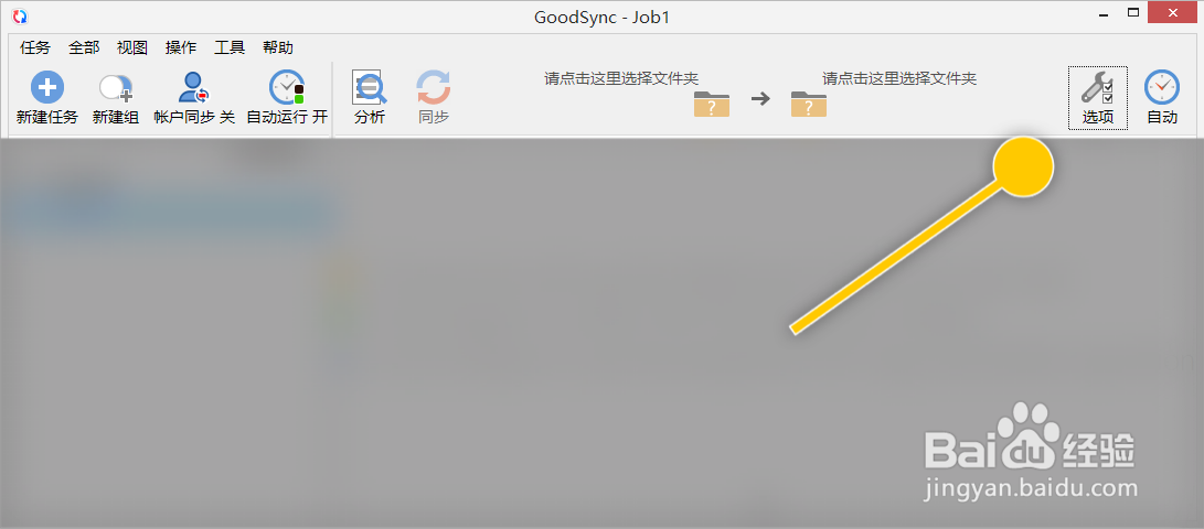 GoodSync如何更改树状图显示密度为高