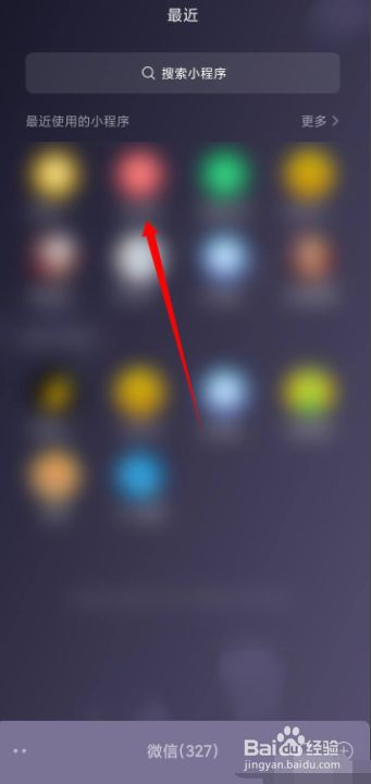 如何删除微信中实名认证的小程序