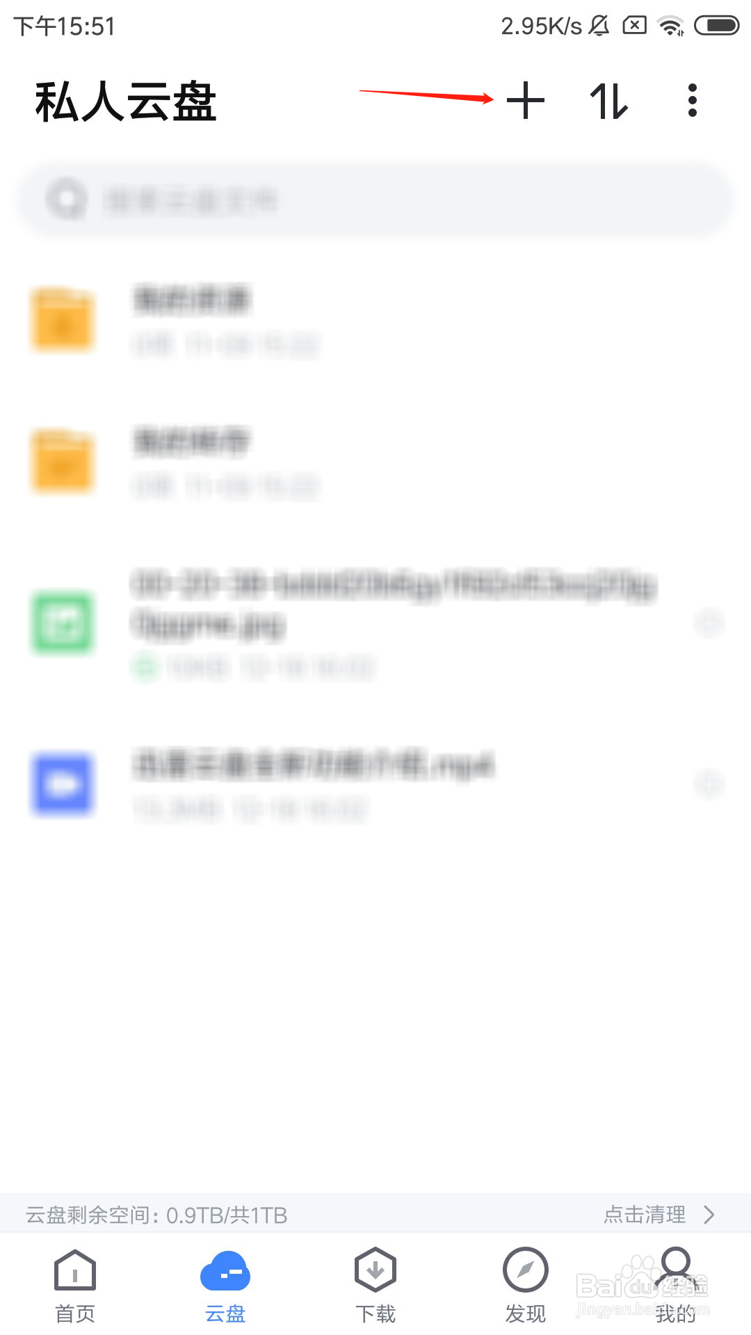 迅雷怎么在网盘中新建文件夹